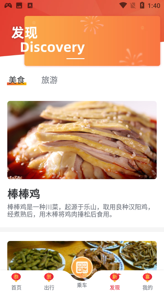 成都地铁app v3.5.5.3