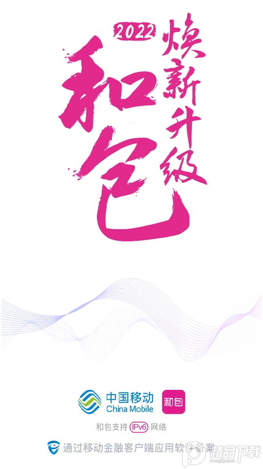 和包最新版安卓 v10.0.1