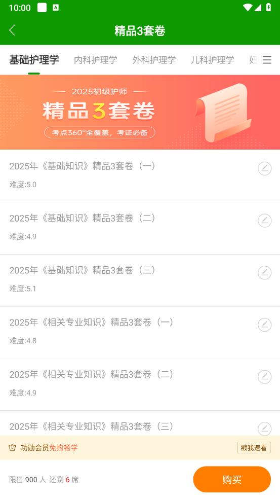 护师万题库app v5.8.2.2