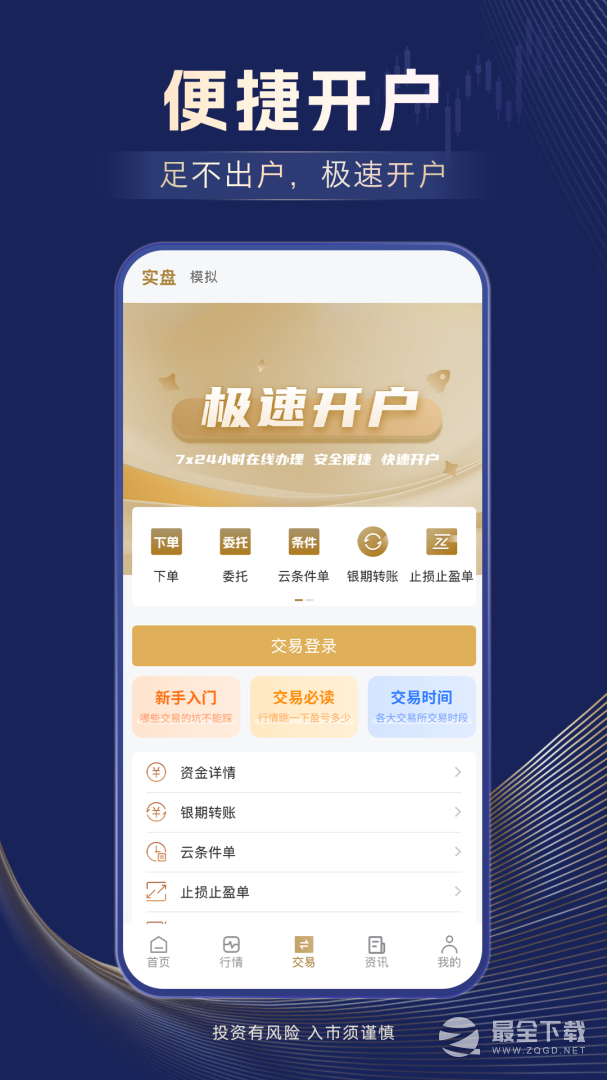 信达期货期货开户 v3.3.2