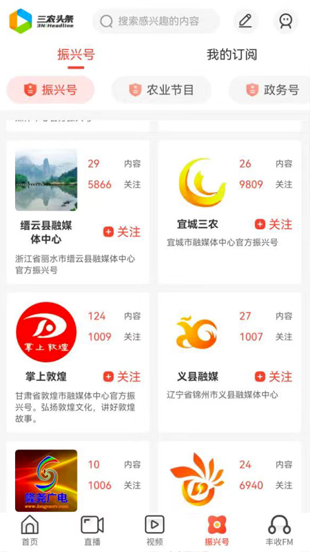 三农头条app下载安装 v3.0.13