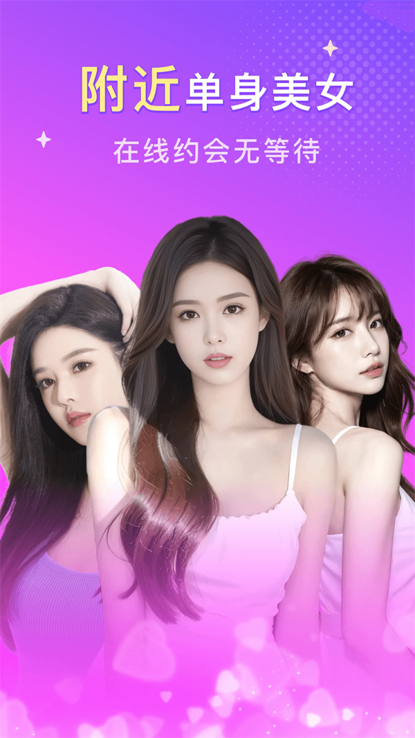 本地陌约app v1.6.2