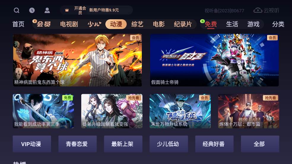 云视听悦厅TV官方版 v7.3.6