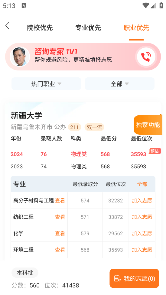 高考志愿规划大师app v1.3.4