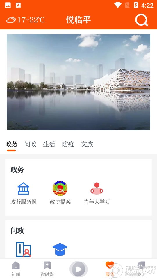 悦临平app最新版 v1.1.7