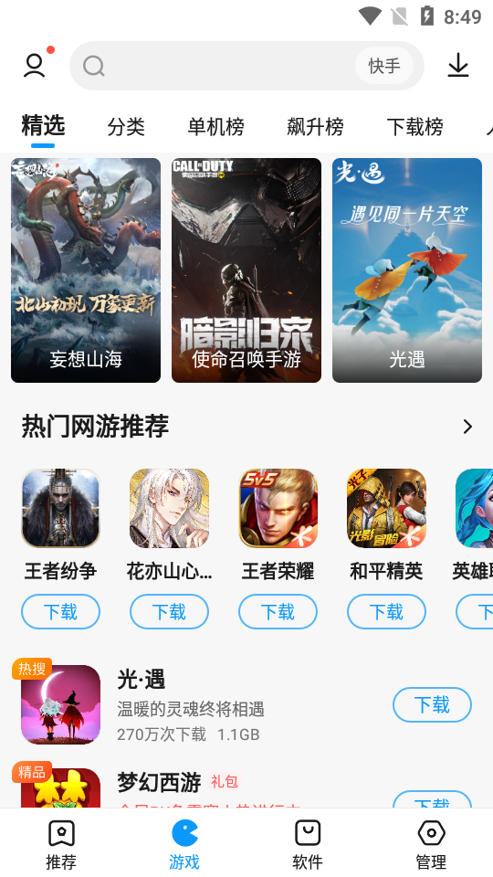 2345手机助手 v10.8