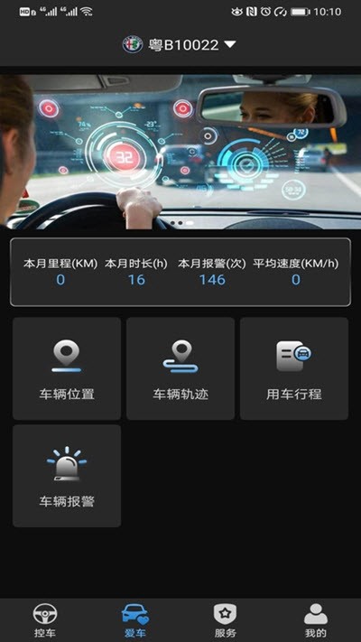 丰利源智联汽车远程控制app v1.0.9