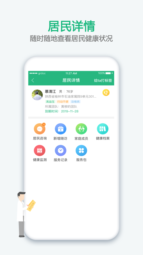 中国家医医生端 v3.9.20