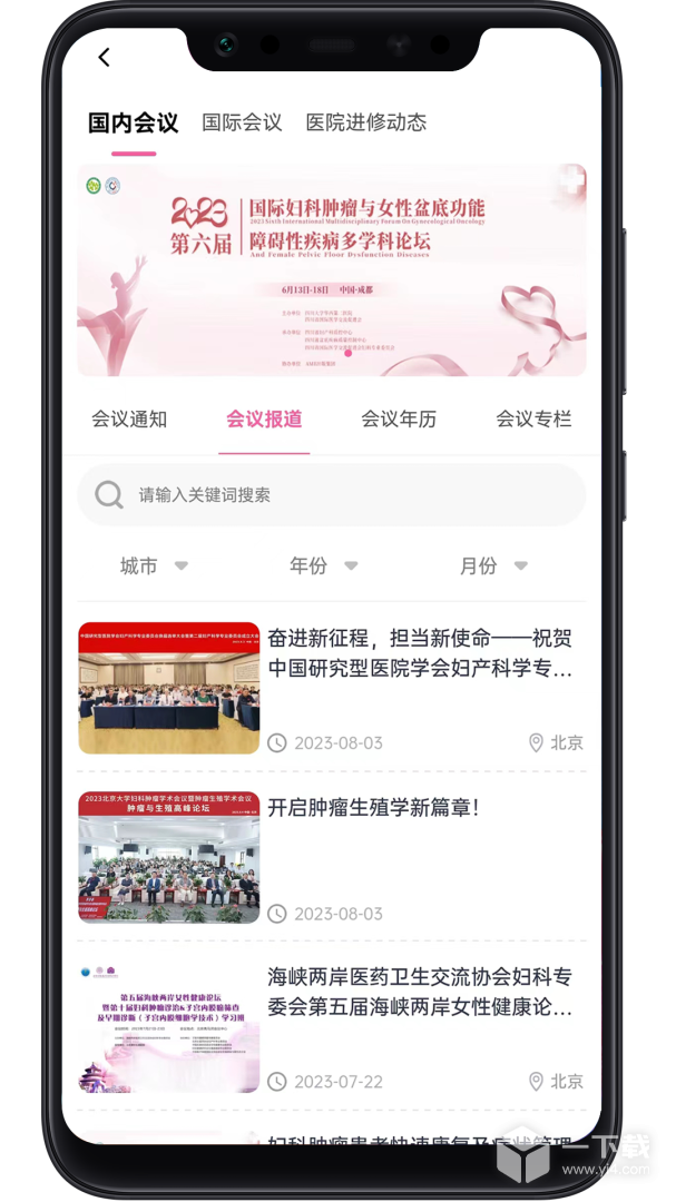 妇产科在线 v26.2.26