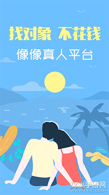 像像真人相亲网app v4.0.1