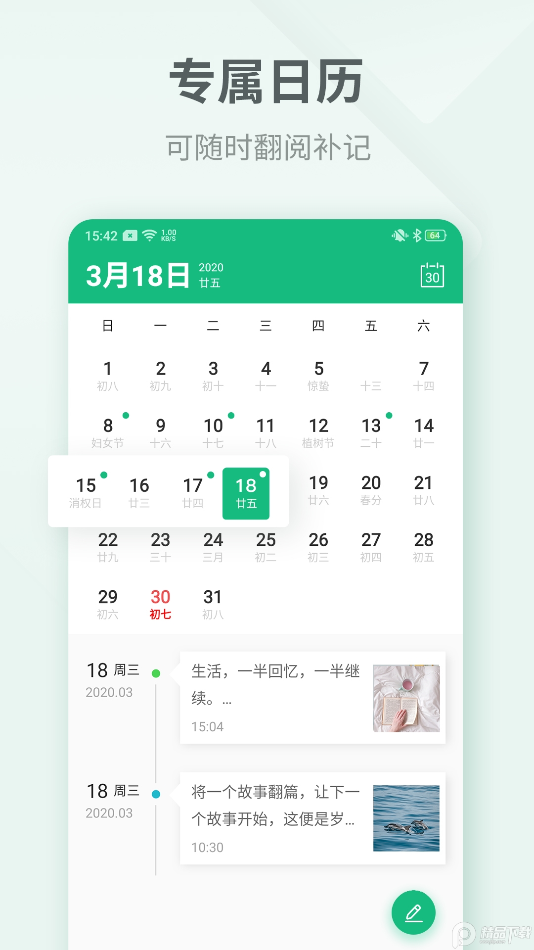 吾记日记App免费手机版 v4.2.5