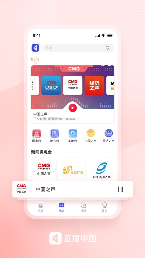 直播中国app v1.2.6