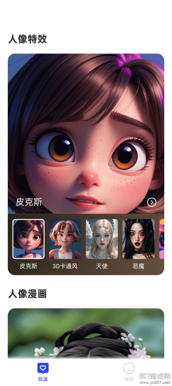 斑鱼魔法相机app官方下载 v2.3.7