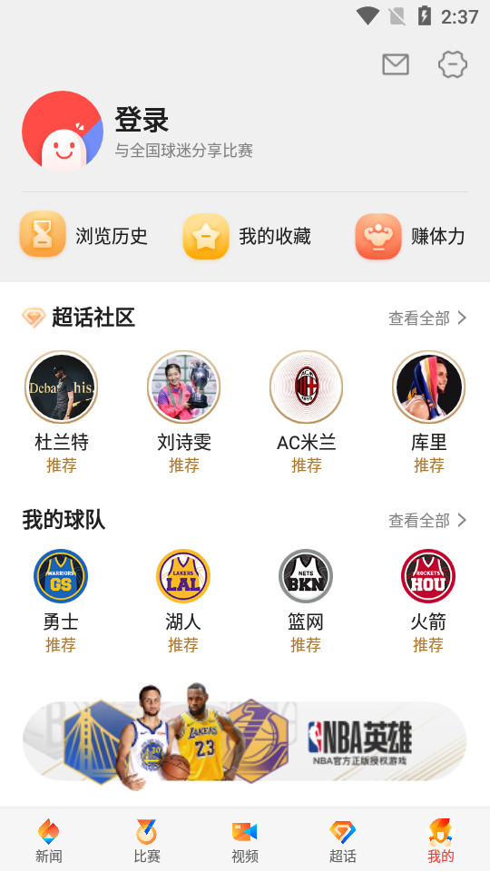 新浪体育app v6.7.5.4