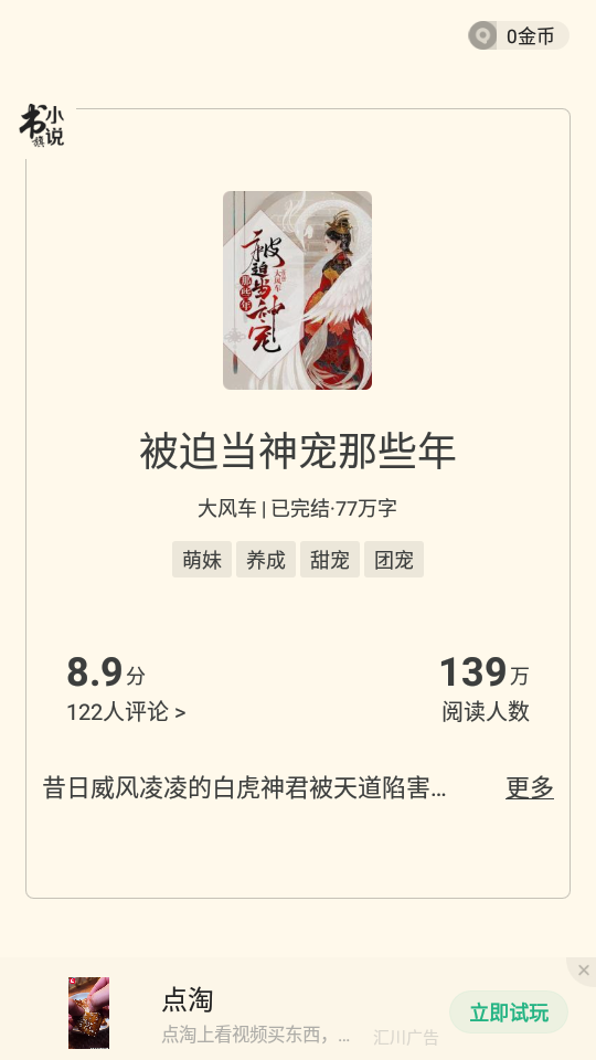 书旗小说app v12.5.5.253