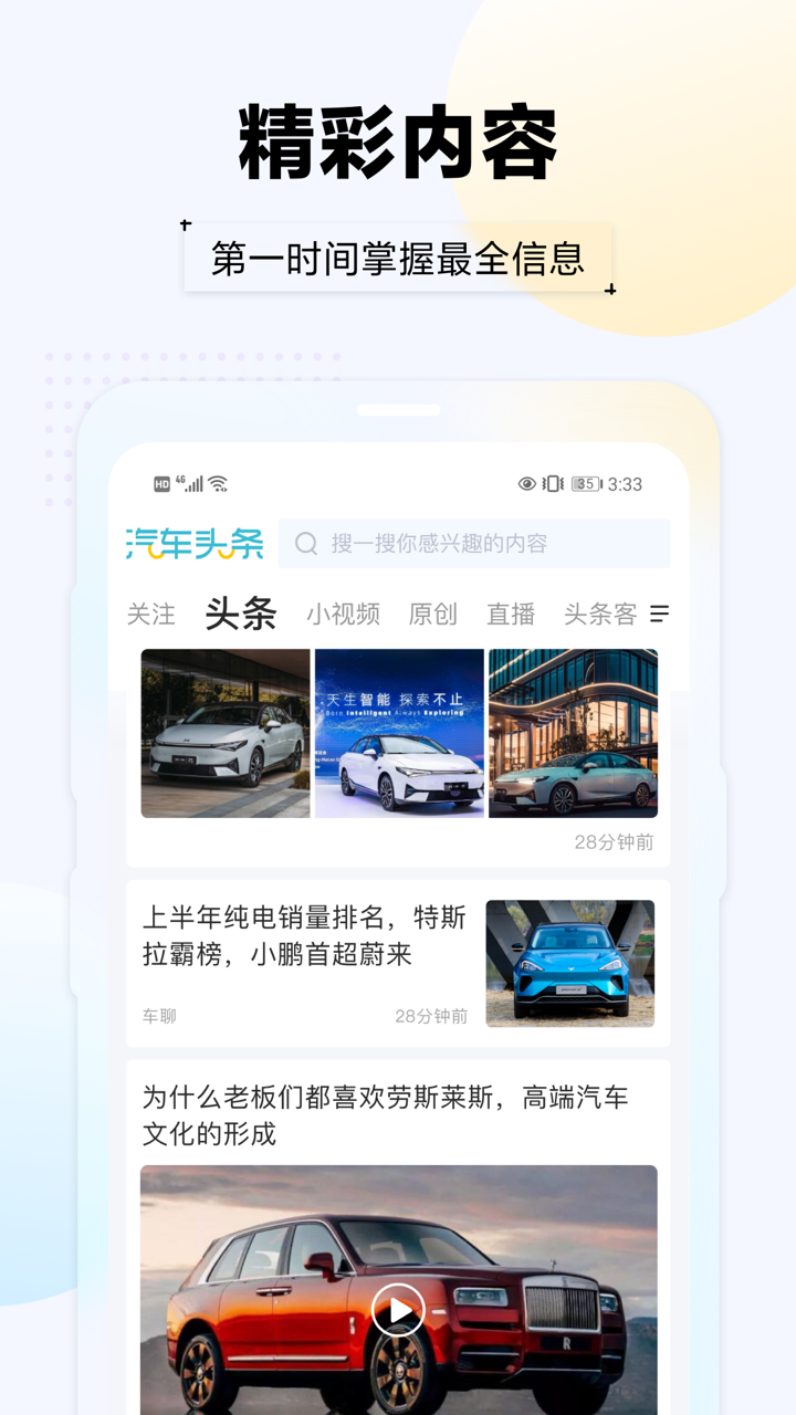 汽车头条app v9.2.9