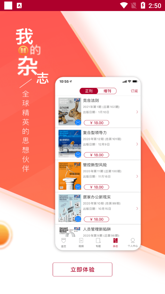 哈佛商业评论app v2.9.25