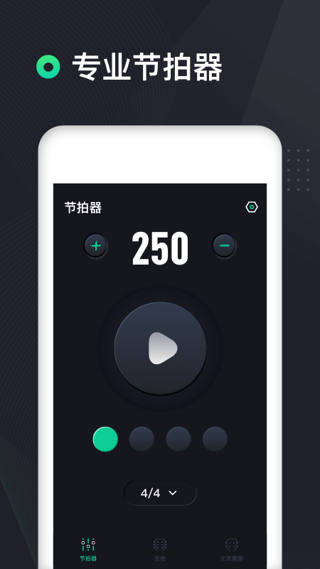 吉他调音器高精度版app v1.1.7