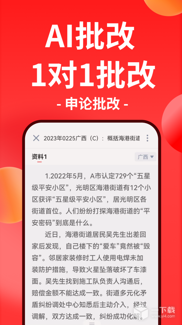 华图在线 v7.4.491