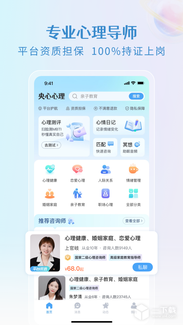 央心倾诉心理咨询 v6.2.8