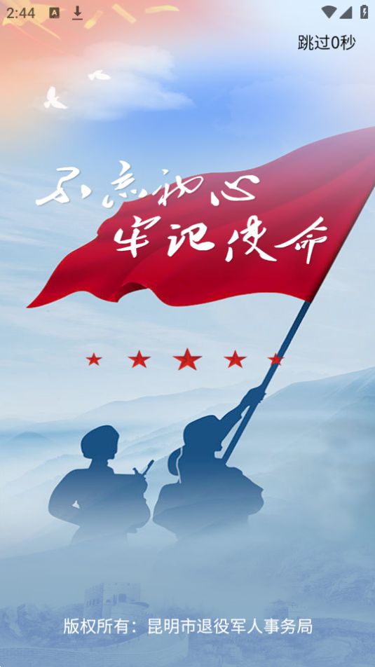 昆明退役军人服务app最新版安卓 v1.1.9