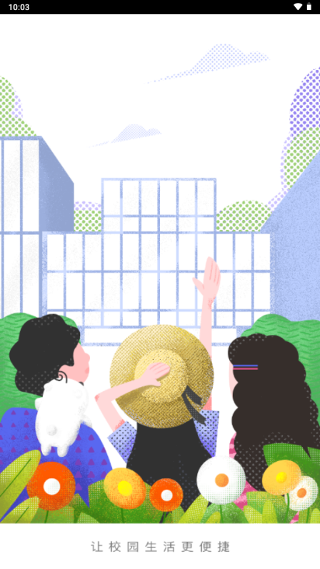 多彩校园无广告版本 v4.3.118