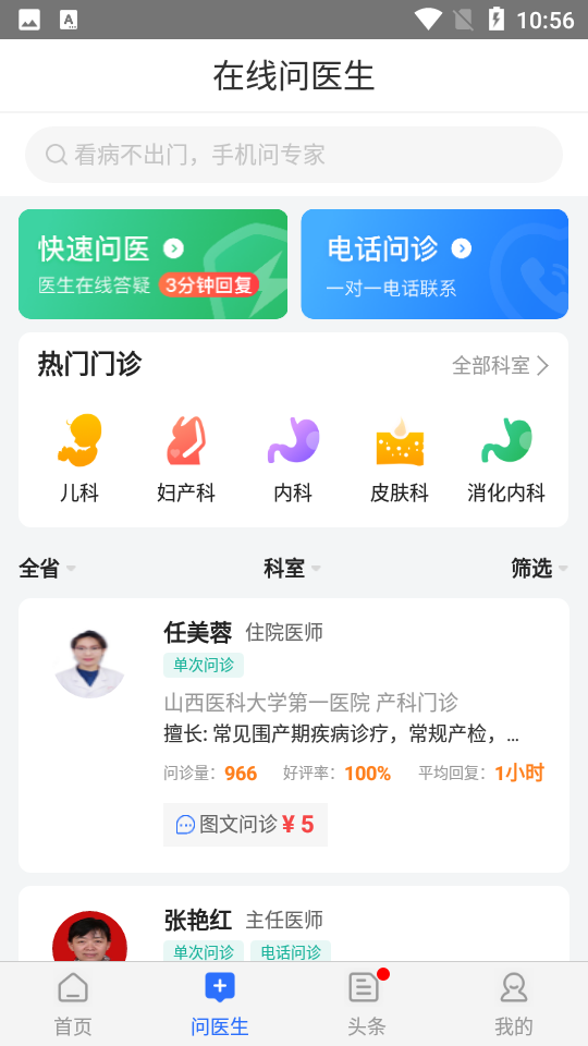 健康山西app v4.5.4
