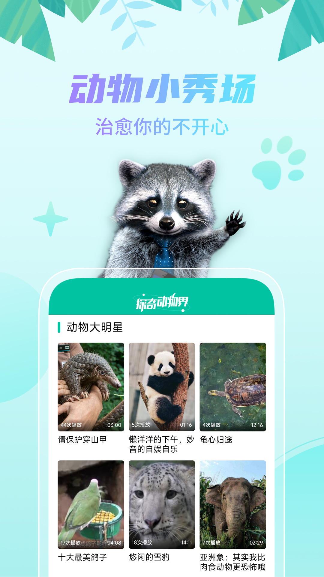 探奇动物界app v1.93.00