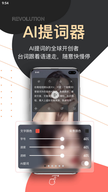 提词器AI爱提词app v6.1.4