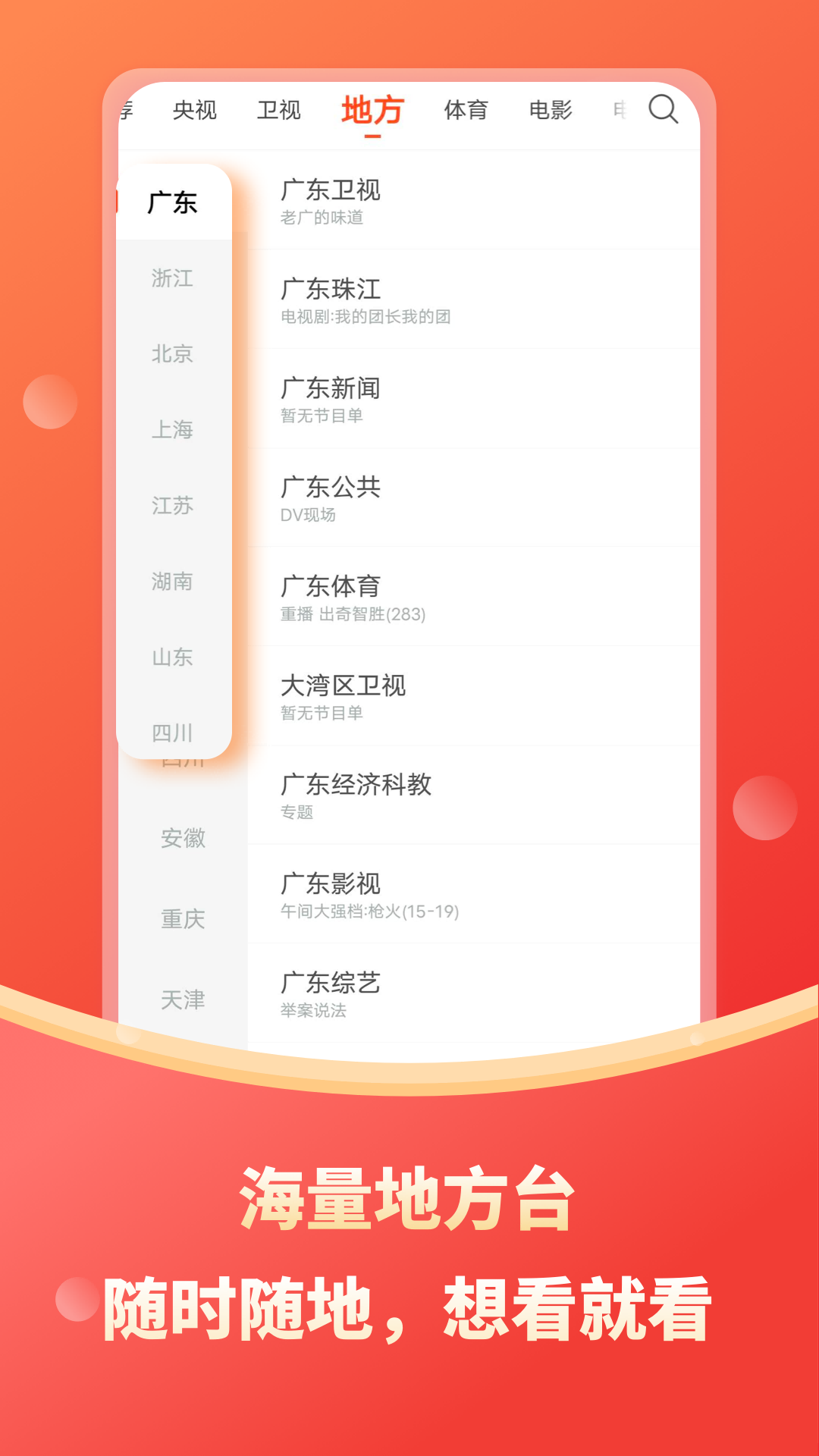 电视直播多多软件 v2.1.2