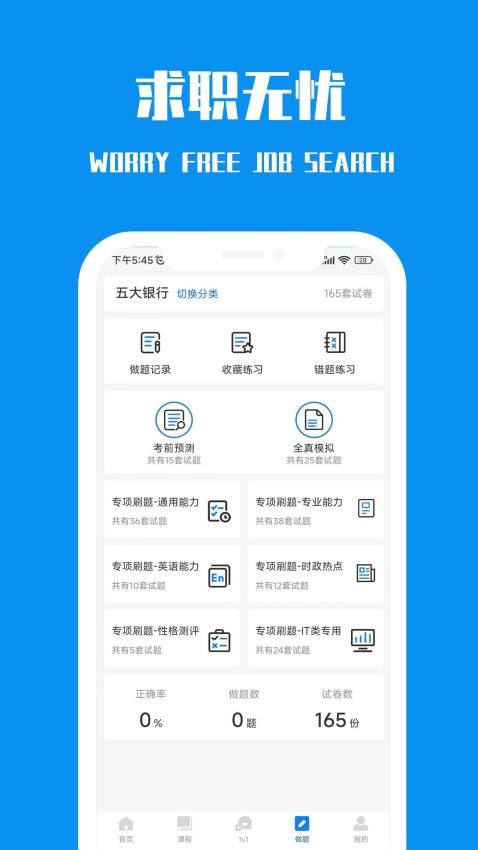 笔试通app v4.1.4