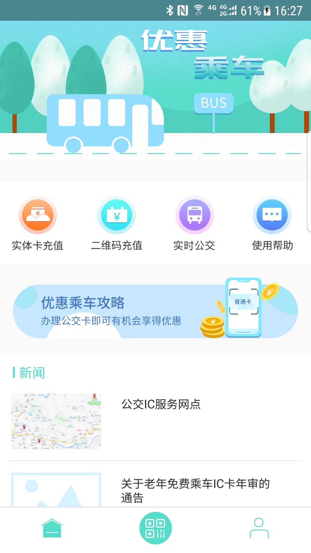 怀化行app v1.1.1