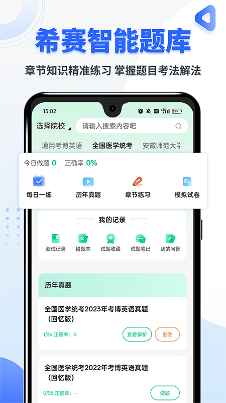 考博英语题库app v4.0.9.100