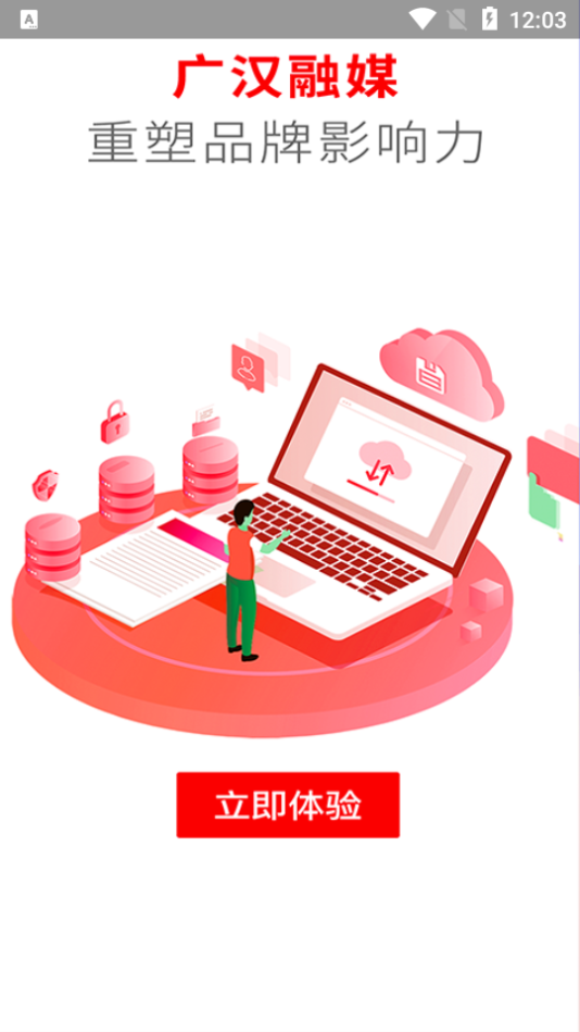 广汉融媒app官方版 v3.2.0