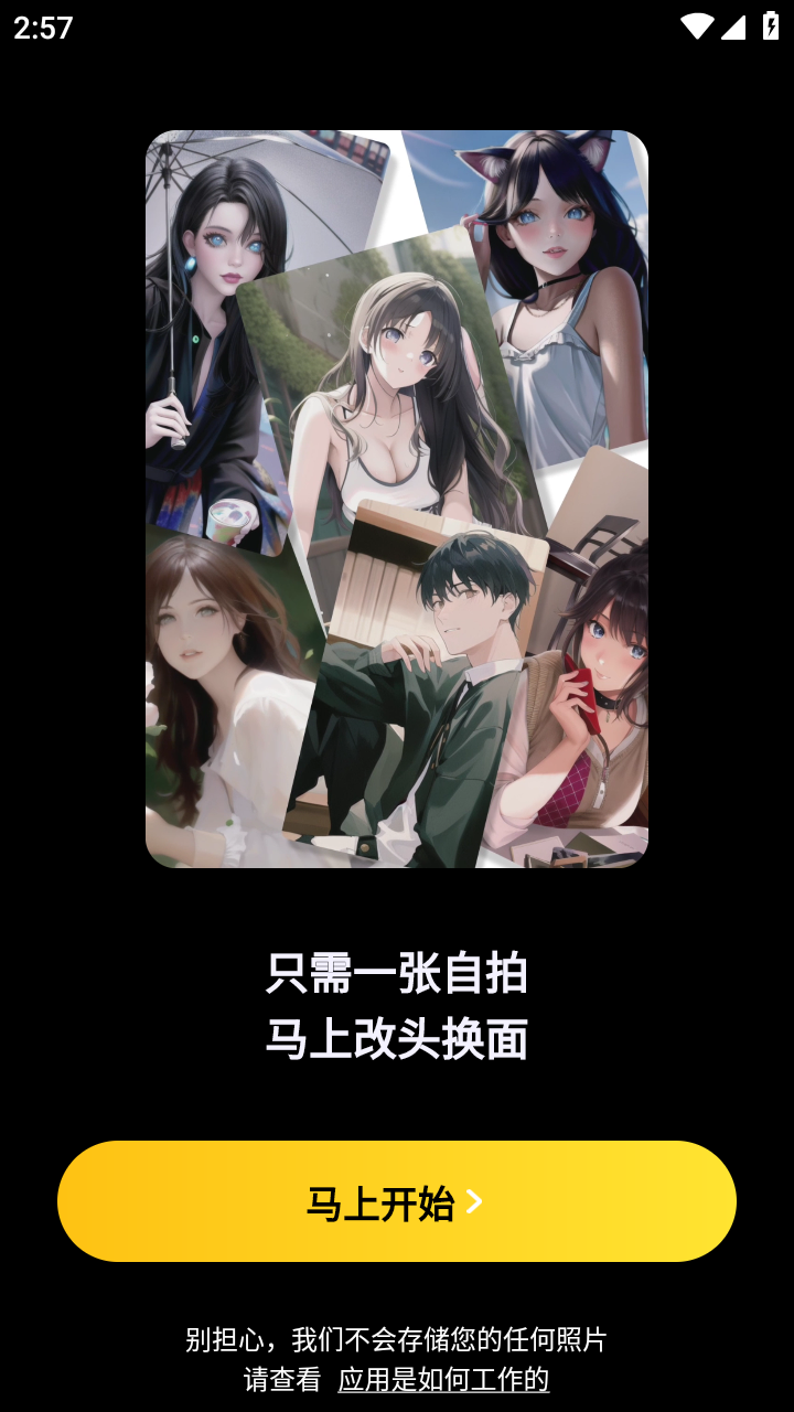 爱秀脸ai绘画app下载 v1.0.0