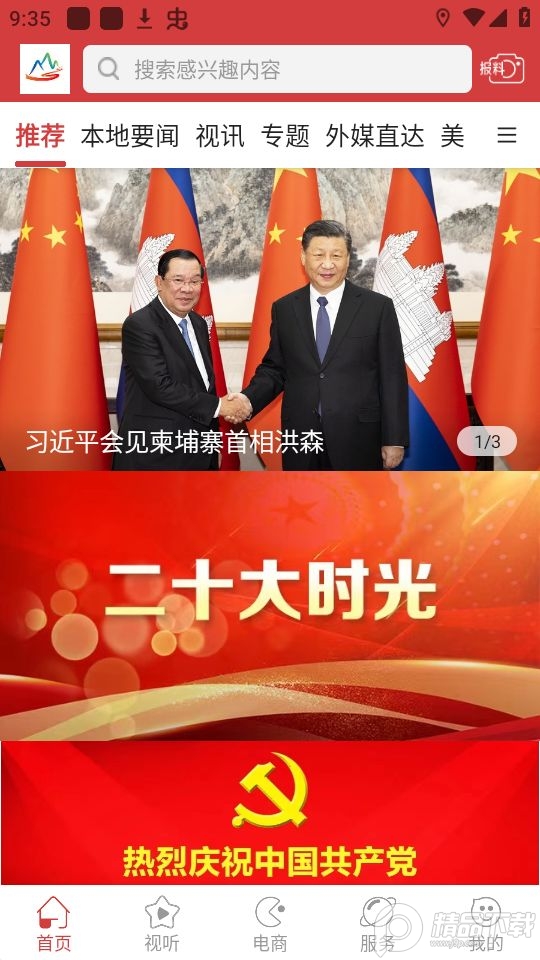 智慧武乡app最新版 v1.1.6