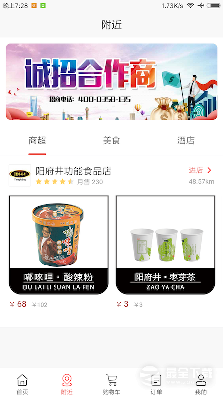 阳府井宴天下 v1.6.38