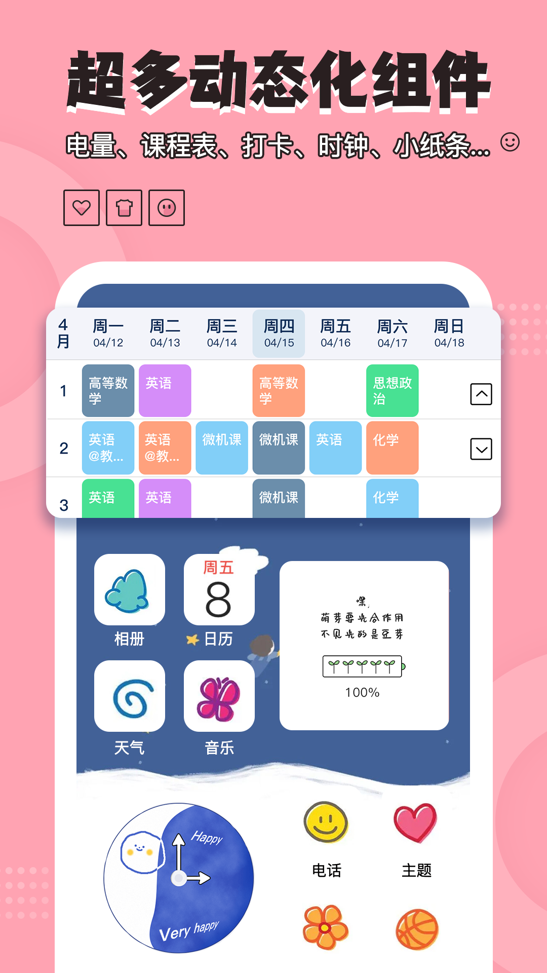 桌面小管家 v2.0.1