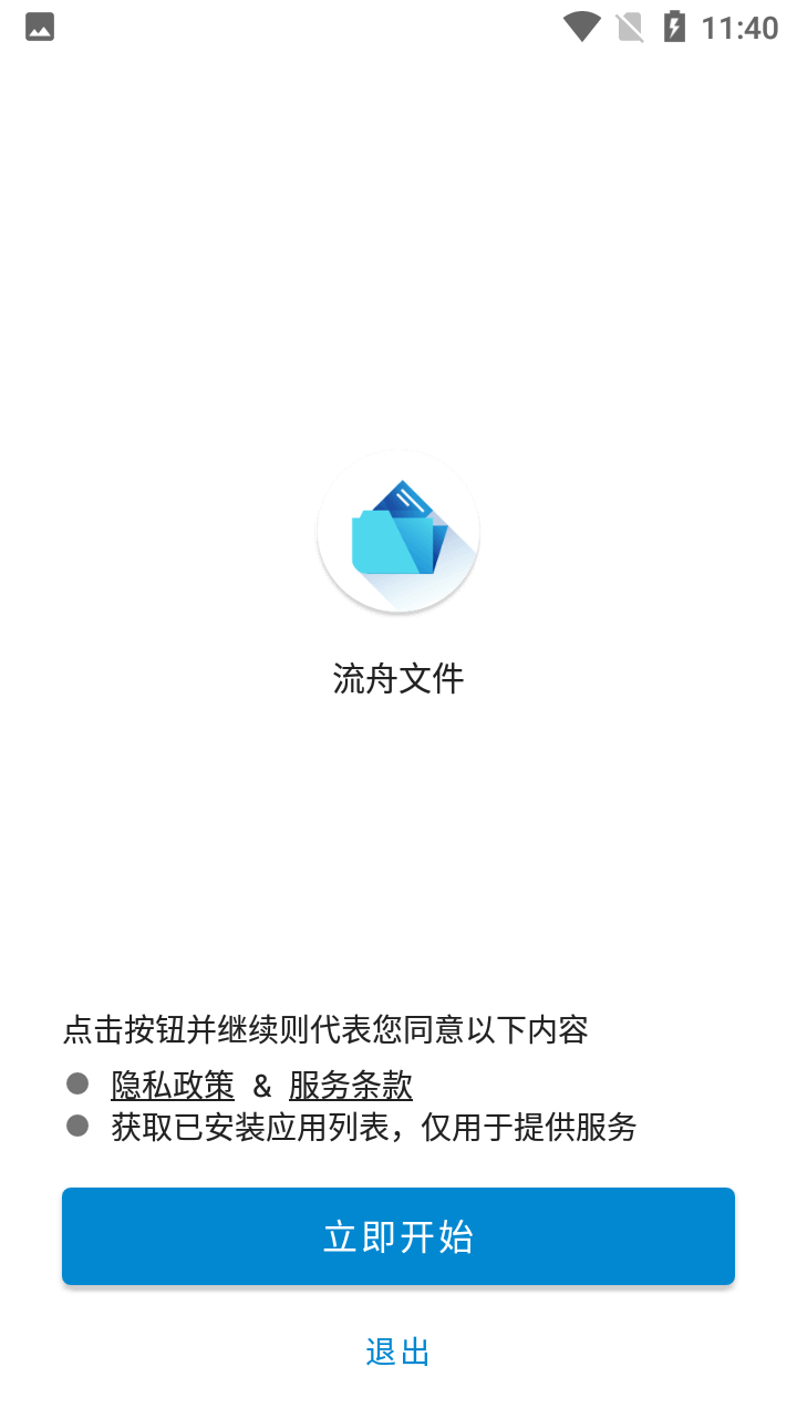 流舟文件浏览器解锁专业版 vv1.7.14