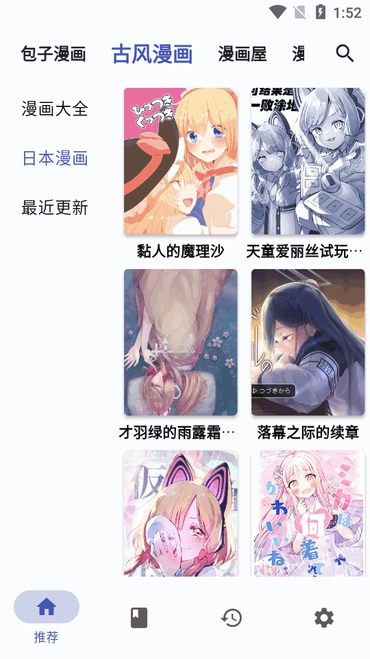 章鱼漫画app v9.2.0.0