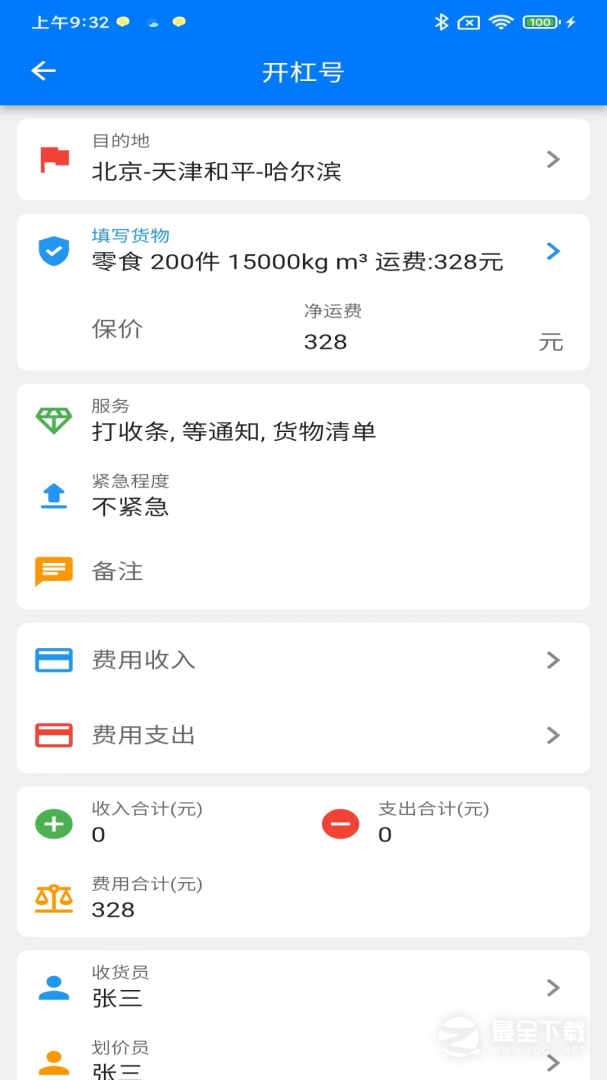 星链TMS v3.2.7