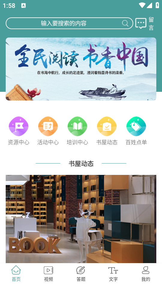 书香平顺app安卓版正版 v1.0.0