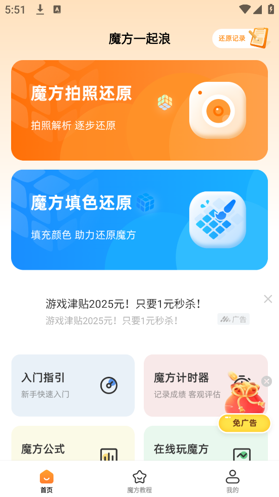 魔方一起浪app v2.1.1