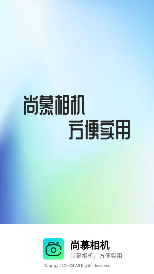 尚慕相机官方下载app v1.0.1