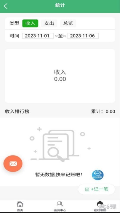 络可记账 v1.3.0