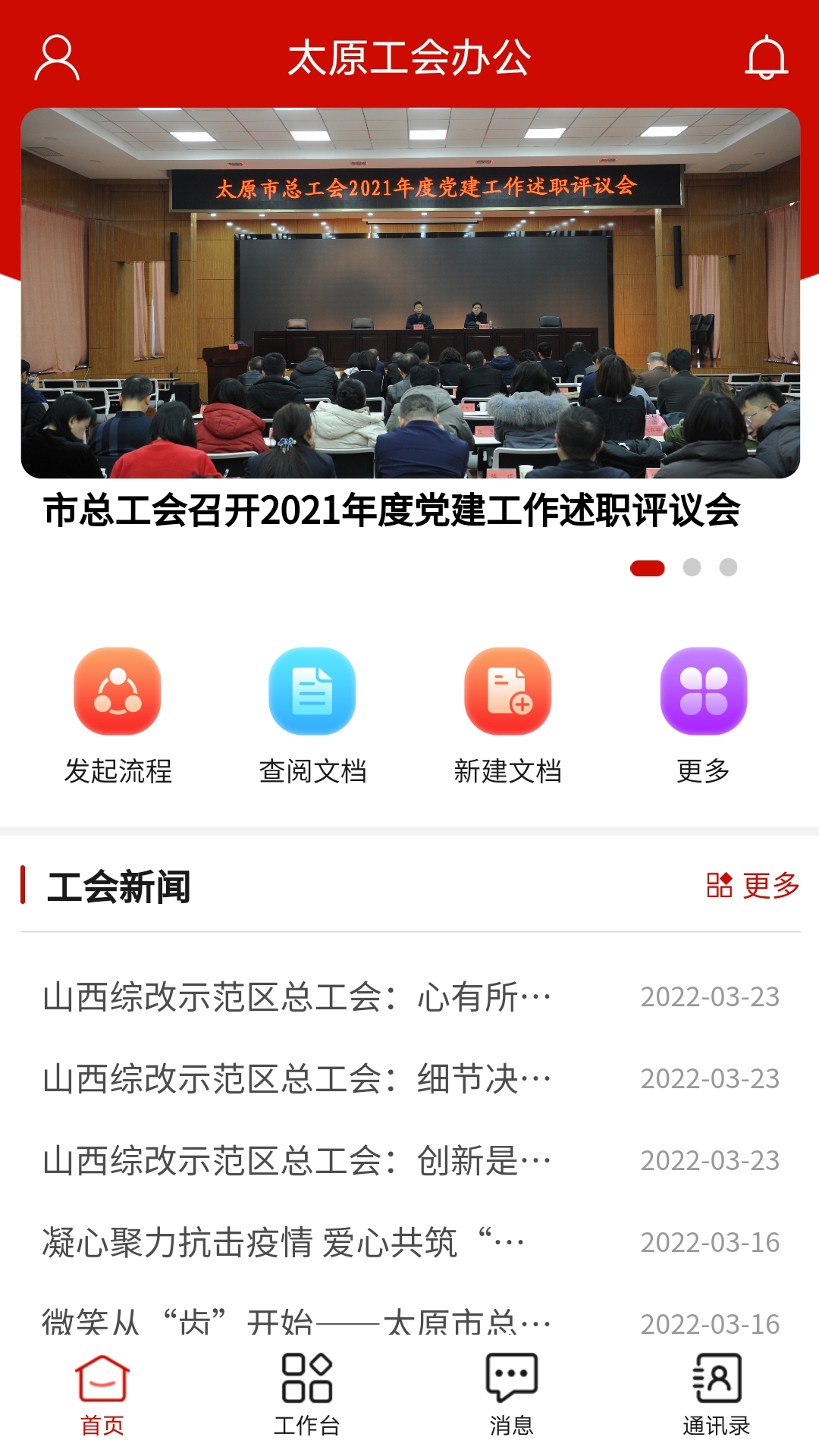 太原工会办公app v1.3.7