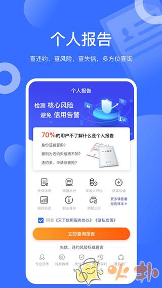 天下信用app v6.2.20