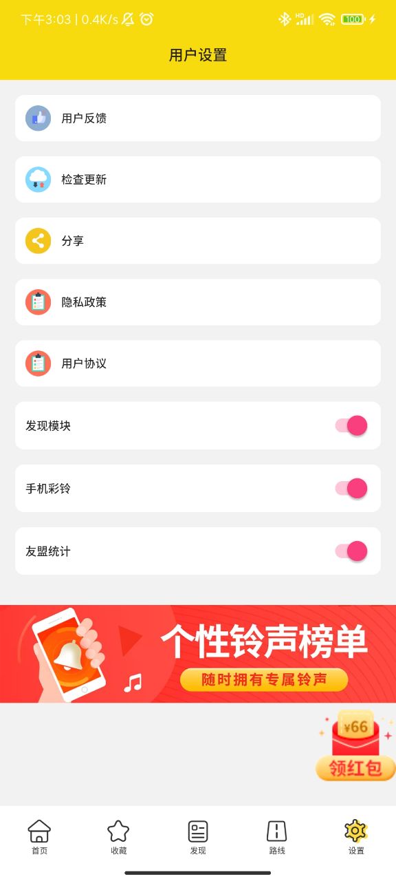 公交查询app v1.1.1