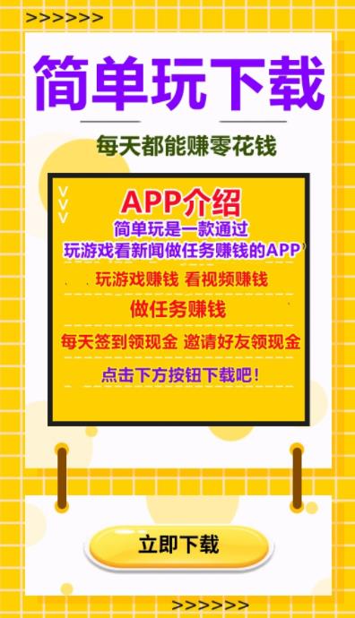 简单玩(试玩赚钱) v9.1.9