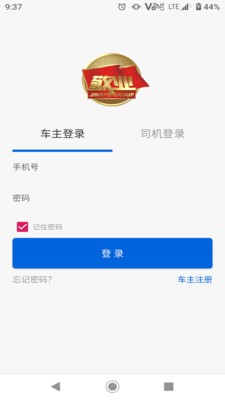 敬业运输司机端最新版本 vV2.1.2